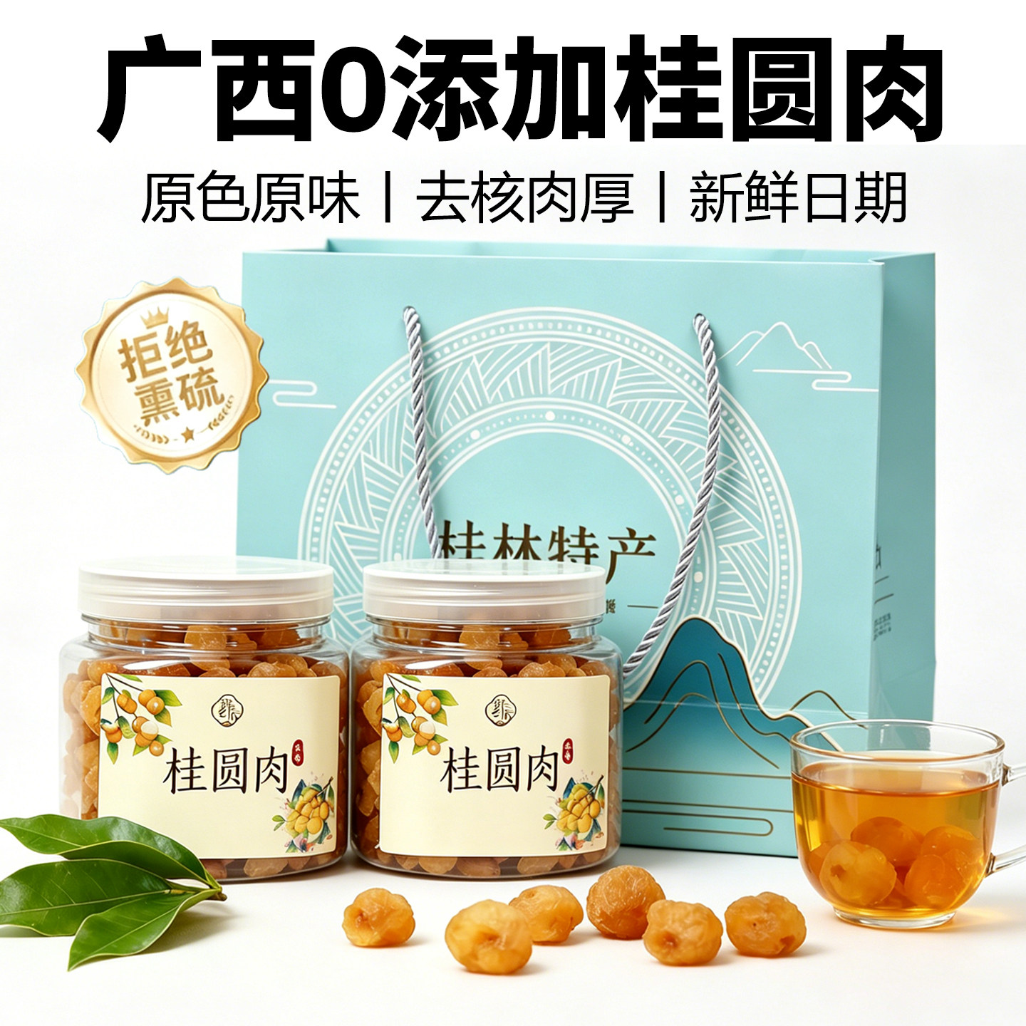 广西特产桂林桂圆干肉无核龙眼干伴手礼博白泡茶即食阳朔新货级