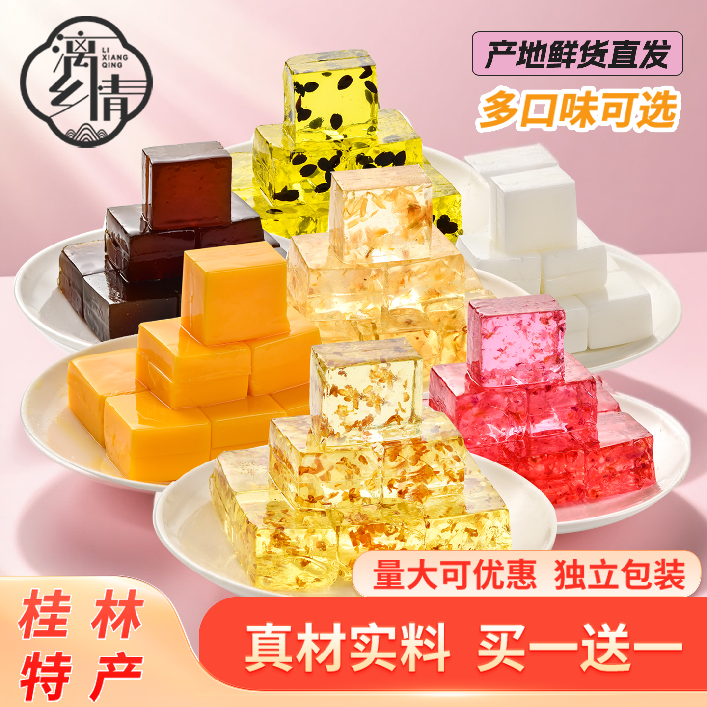 桂林特产桂花水晶冻糕琥珀芒果混合水果软糖果汁椰子阳朔批发独立
