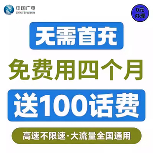 流量卡纯流量上网卡电话卡无线限大流量卡全国通用手机卡中国广电