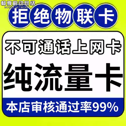 纯流量上网卡流量无线限不可通话5G手机电话卡大王卡大流量流量卡