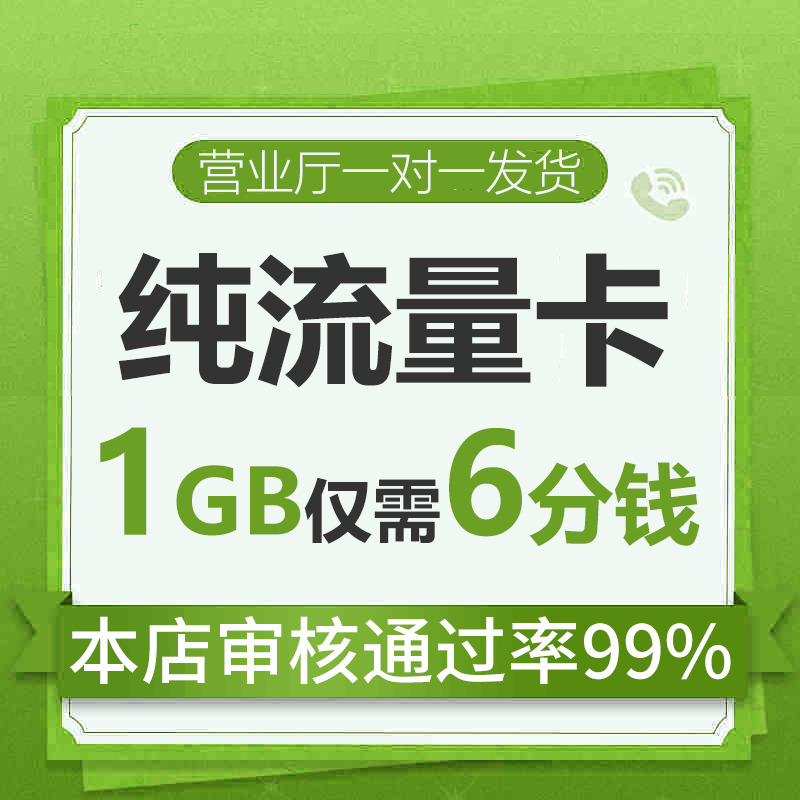 纯流量不可通话