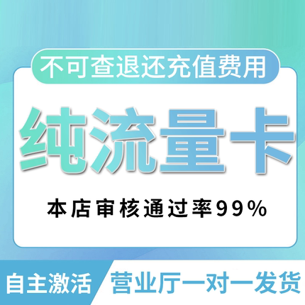 流量卡纯上网无号无通话不限速5g手机卡纯流量网卡无线限量大流量
