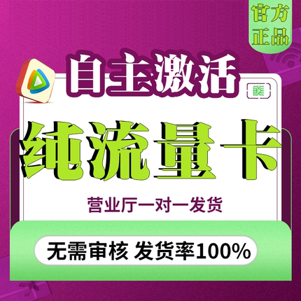 流量卡纯上网无号无通话不限速5g手机卡纯流量网卡无线限量大流量