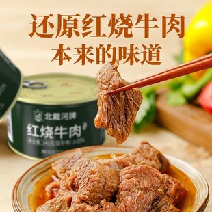 北戴河牌红烧牛肉罐头速食粮食户外拌面拌饭即食应急长期储备食品
