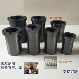 中高频感应炉用 高纯石墨坩埚 石英外套熔链金银等耐腐蚀耐用包邮