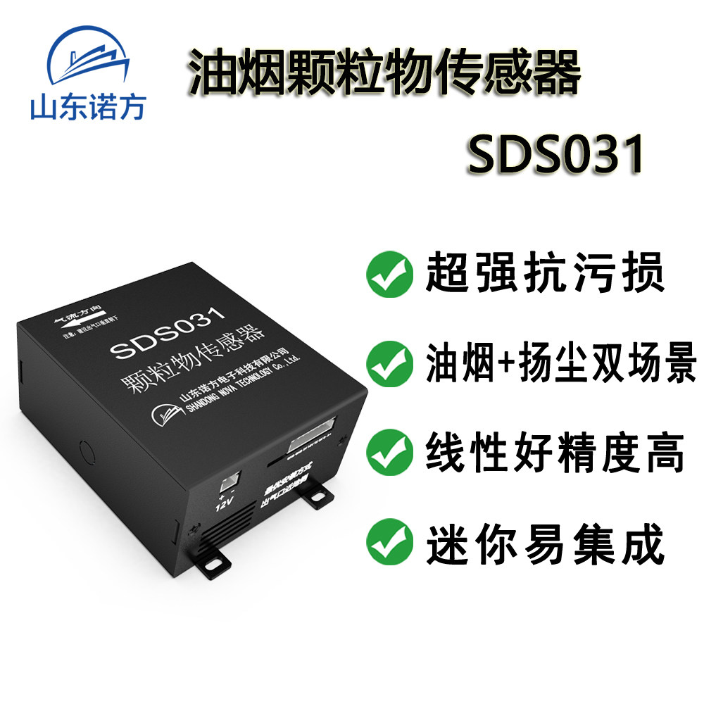 诺方油烟传感器粉尘传感器