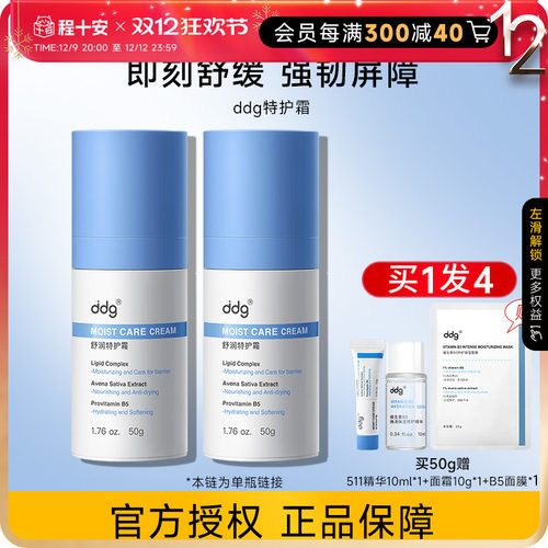 珵士安ddg特护霜改善泛红修护屏障肌肤维稳舒缓补水保湿乳液面霜