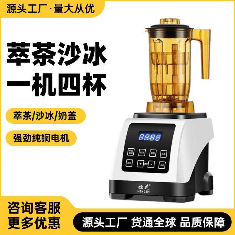 Q9萃茶机商用奶茶店用品奶盖机碎冰搅拌机奶昔料理机冰沙