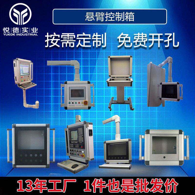 悬臂控制箱304不锈钢连接件机床悬臂操作箱组件摇臂吊臂配件定制