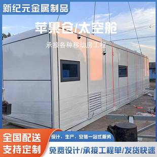 苹果舱移动房便民城市驿站爱心志愿者服务办公室苹果仓商铺售卖亭