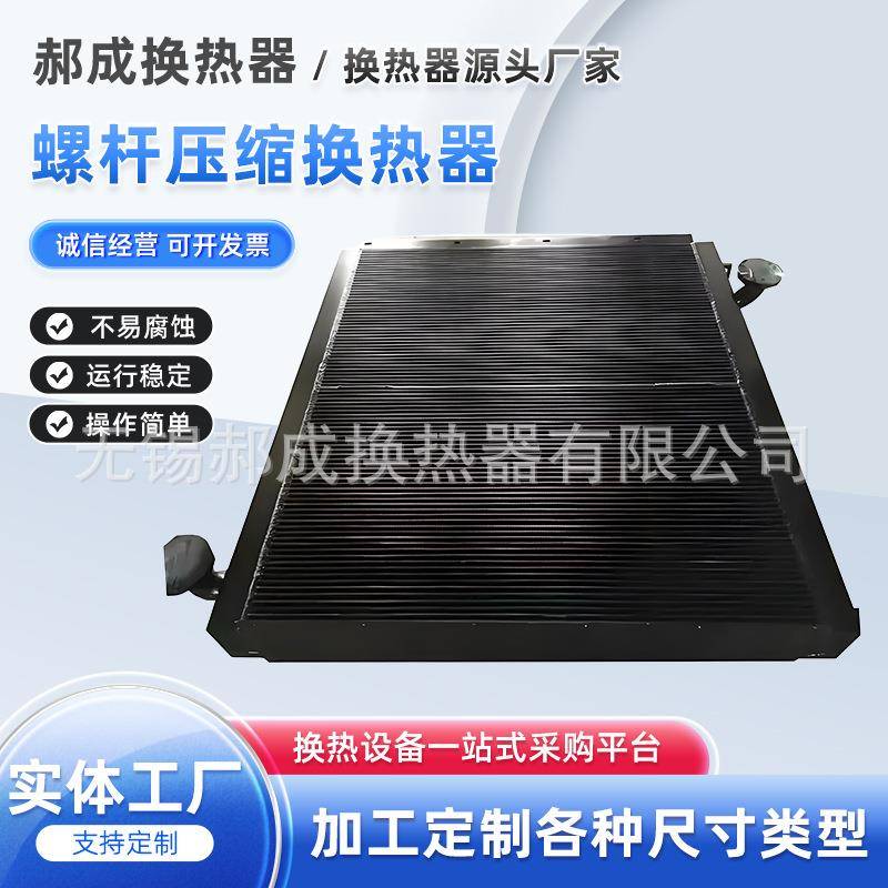 寿力无油机换热器大汇螺杆机机散热器钻机散热器运行稳定操作简单