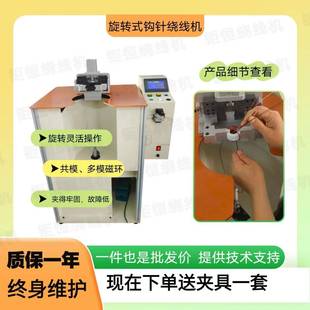 钩针绕线机卷线机高速绕线扎线机 全自动绕线机旋转式