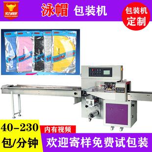 小型全自动装 泳衣泳裤 袋机厂家供应 机袋装 佛山众川泳帽自动包装