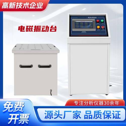 电磁振动台汽车部件线路虚焊假焊振动测试变频垂直水平震动试验机