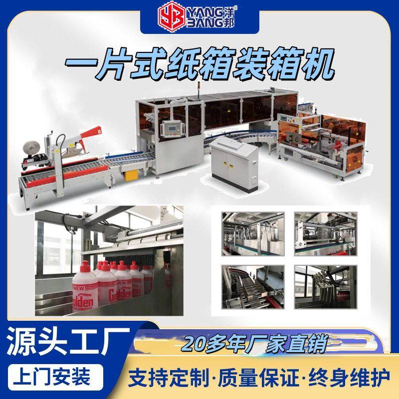 一片式成型装箱机工业纸箱自动装箱包装机械食品日化五金饮料行业