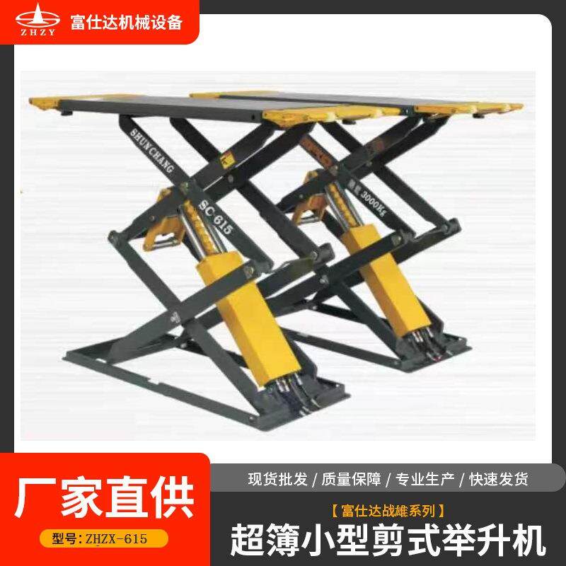 富仕达系列超薄小剪举升机便携式迷你式双层折叠超薄小剪