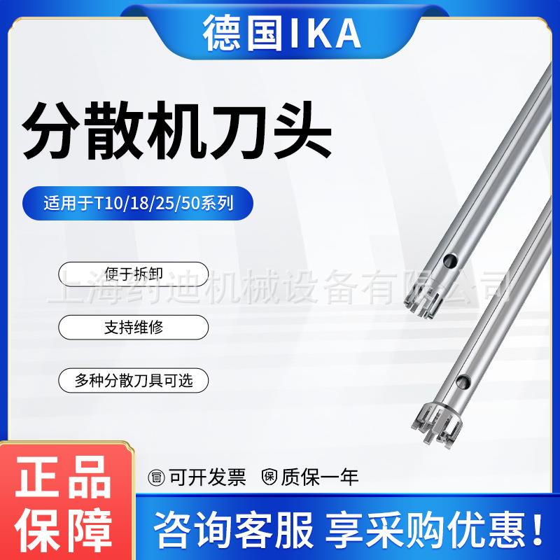 分散机T10/18/25/50刀头艾卡均质机S18N-19GS25N-1825G配件