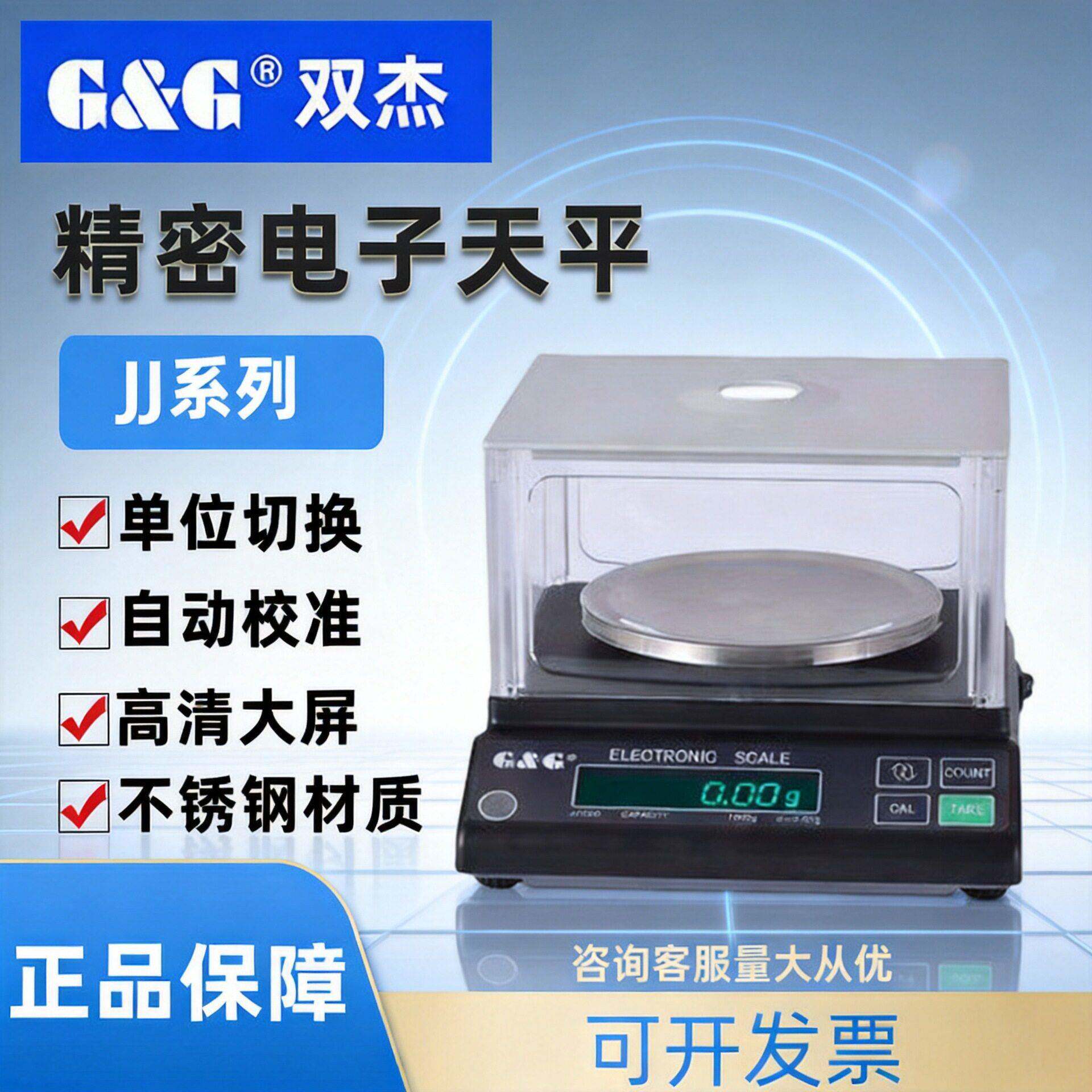 双杰电子秤精度称重JJ500/JJ1000克称精准材珠天平秤实验室