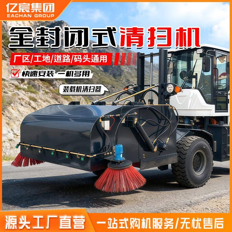全封闭式清扫器铲车叉车加装扫地机头装载机改装路面扫地机