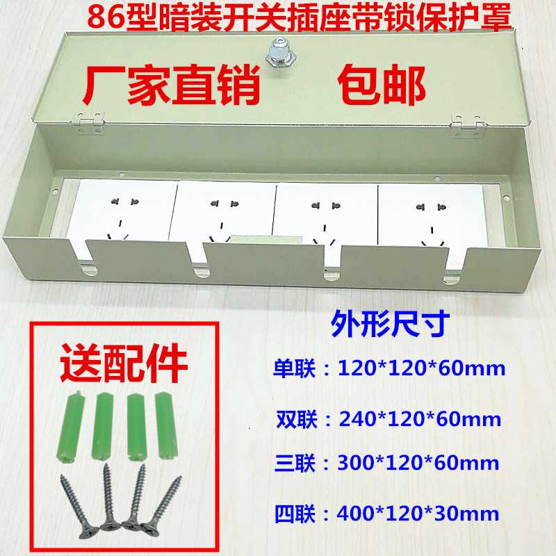 暗装墙壁开关插座带锁防盗盒小区银行公共场所消防安装插座保护罩图片