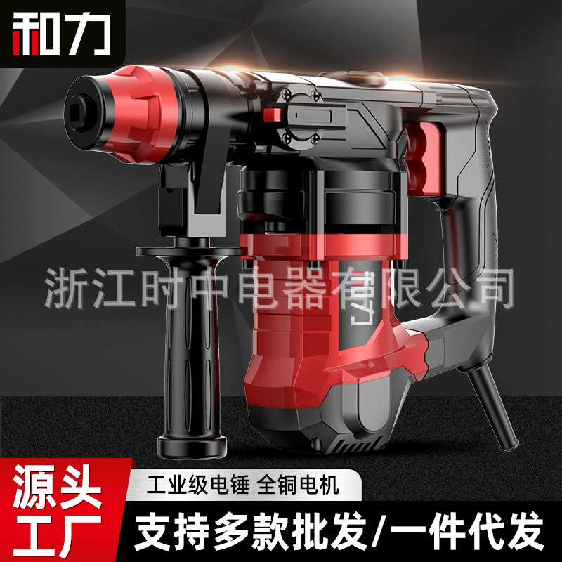 和力电锤电镐多功能冲击钻大功率家用双用电捶电钻