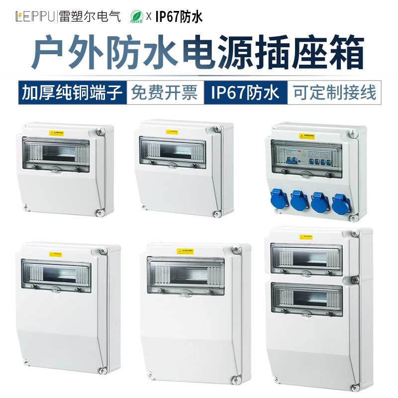 户外防水工业插座箱PC塑料外壳明装斜面配电箱室外检修箱壁挂