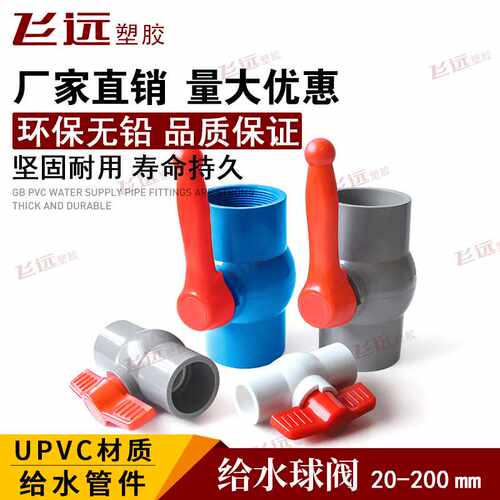 PVC球阀20 25 32 40 50 63 75 90 110 160 200止水阀门 球阀开关