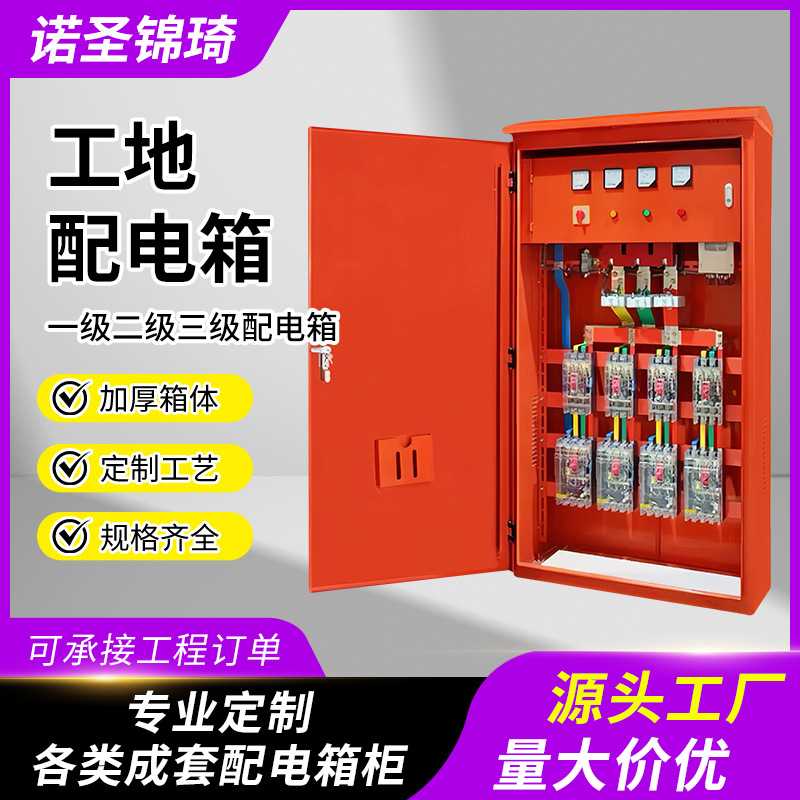 工地临时一级成套配电箱工程用二级三级电箱室外防雨动力柜开关箱