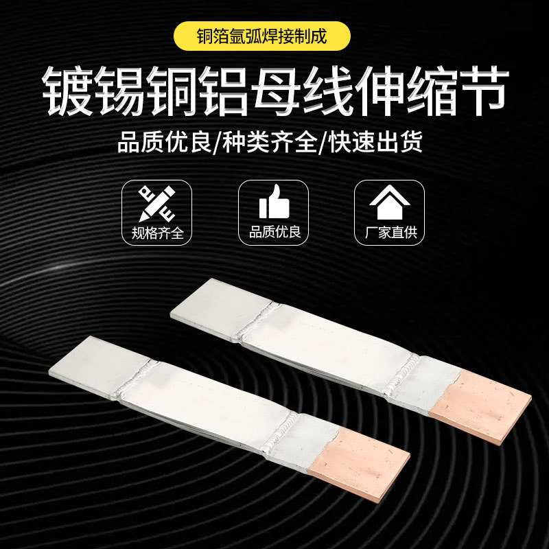 铜铝母线伸缩节导电软连接铜排接地线铜箔电力设备开关伸缩式