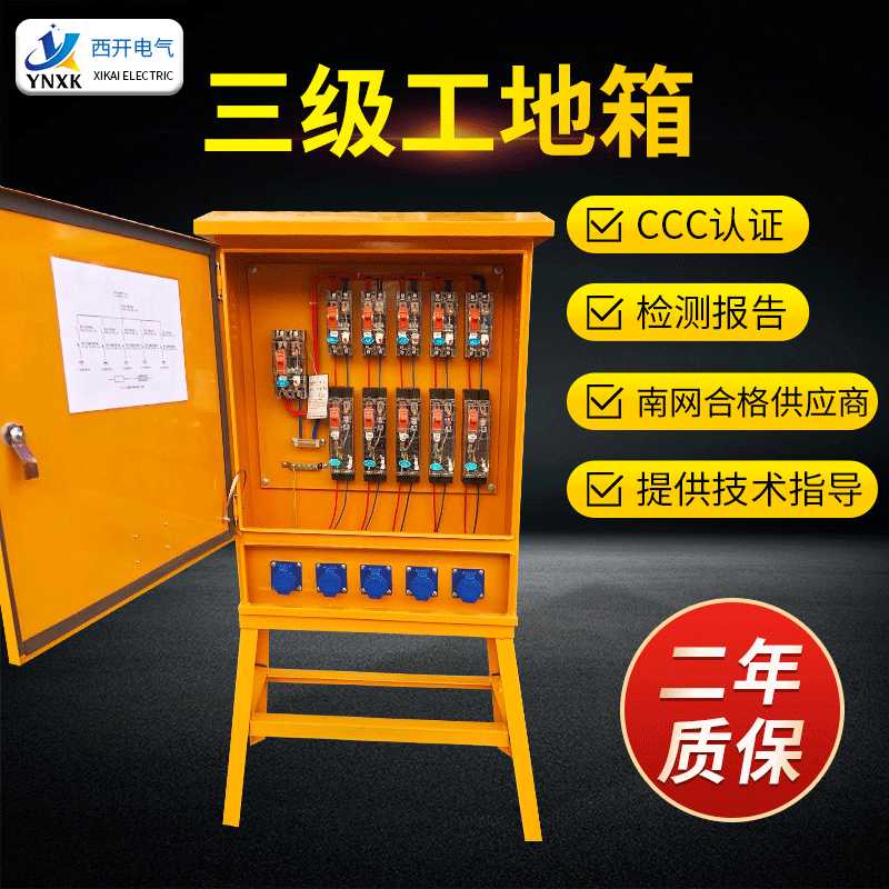 建筑工地二级三级配电箱临时户外防雨移动电箱 工业小型电表箱