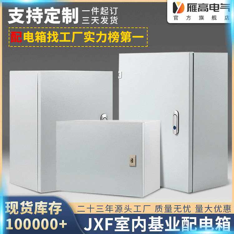 AE配电箱加厚403锁基业箱jxf户内电气控制箱Distribution Box