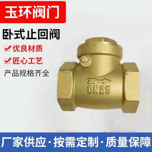 黄铜卧式止回阀止逆阀单向阀水表水管内螺纹阀门DN25 4分