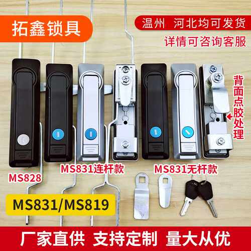 MS831-1天地连杆锁机箱机柜门锁工业柜锁通信柜门锁MS829-A锁
