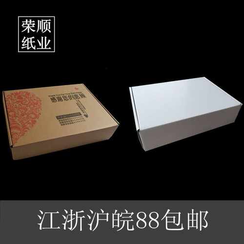 整包纸箱快递纸箱 纸箱子纸盒LOGO包装白色飞机盒打包搬家纸箱
