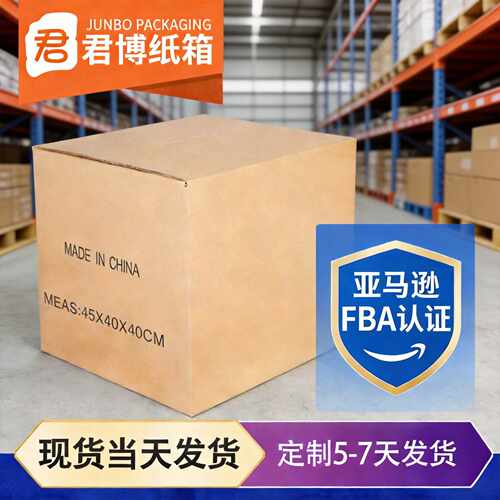 亚马逊fba纸箱  三层五层特硬瓦楞快递打包纸箱