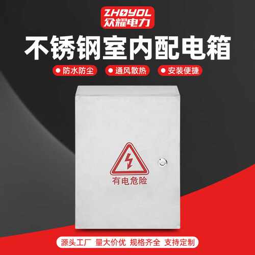 室内不绣钢配电箱明装挂墙箱JXF基业箱 控制箱新能源国网电表箱