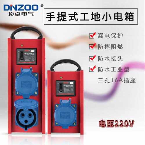 220V手提便携式工地临时移动检修控制箱电源箱防水工业插座小电箱