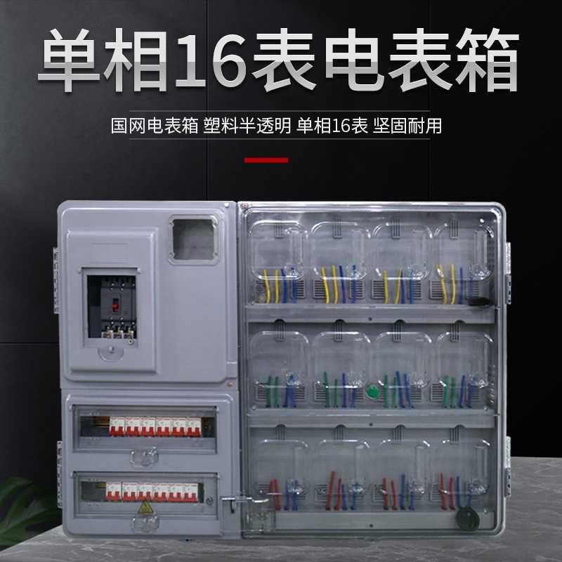 供应国网半透明PC塑料电表箱三相单相12/16户家用盒户外防水