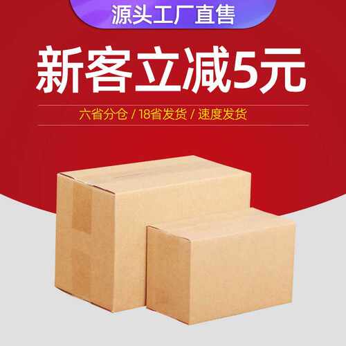 纸箱100个/捆快递发货打包箱纸盒包装搬家箱子纸板箱1-12号加厚