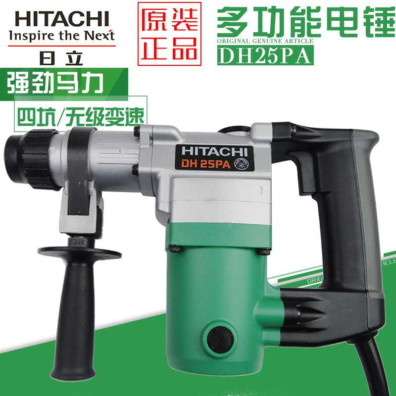 日立高壹DH25PA工业级圆柄4坑电锤大功率混凝土冲击钻电动工具
