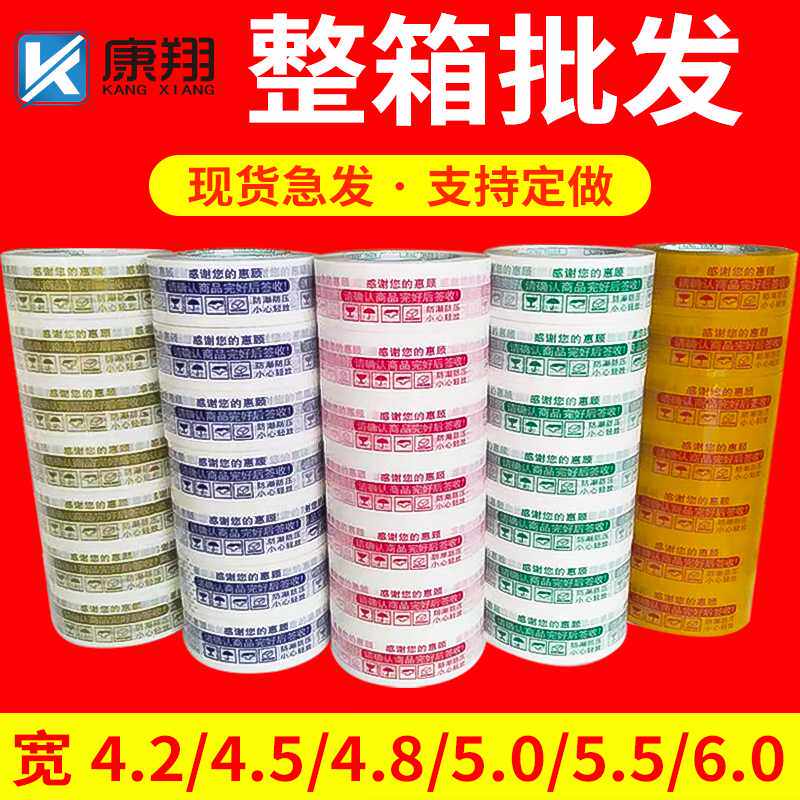 整箱大卷警示语透明打包宽封箱胶带封口胶快递胶纸米黄色