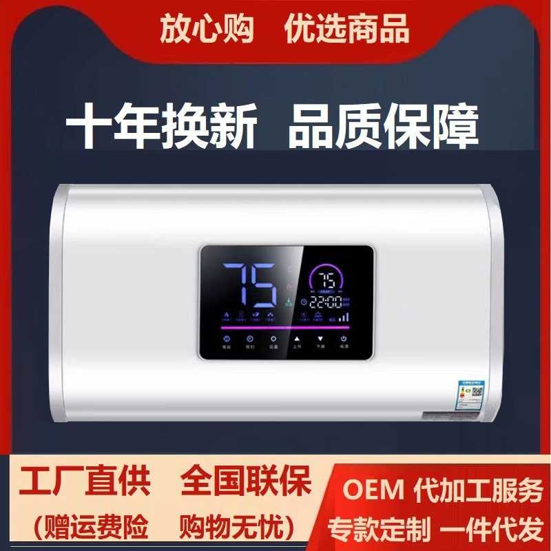 智能变频家用电热水器速热节能省电带遥控预约扁桶储水式60升