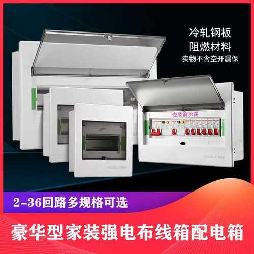 电箱盒家用配电箱暗装强电箱4位-36回路PZ30空气开关盒漏电开关盒