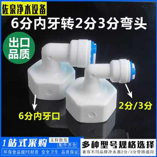 商用净水器直通6分内牙螺纹转2分3分1/4pe管过滤器压力桶接头配件