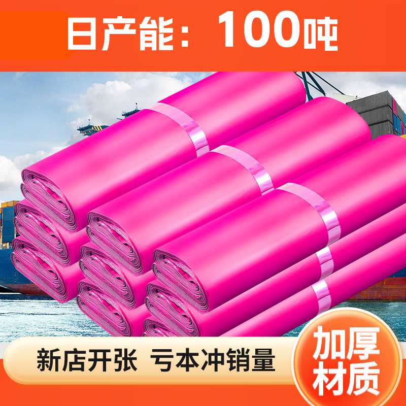 粉色快递袋塑料打包袋  防水中转大袋自粘包装袋  便宜加厚快遞袋图片