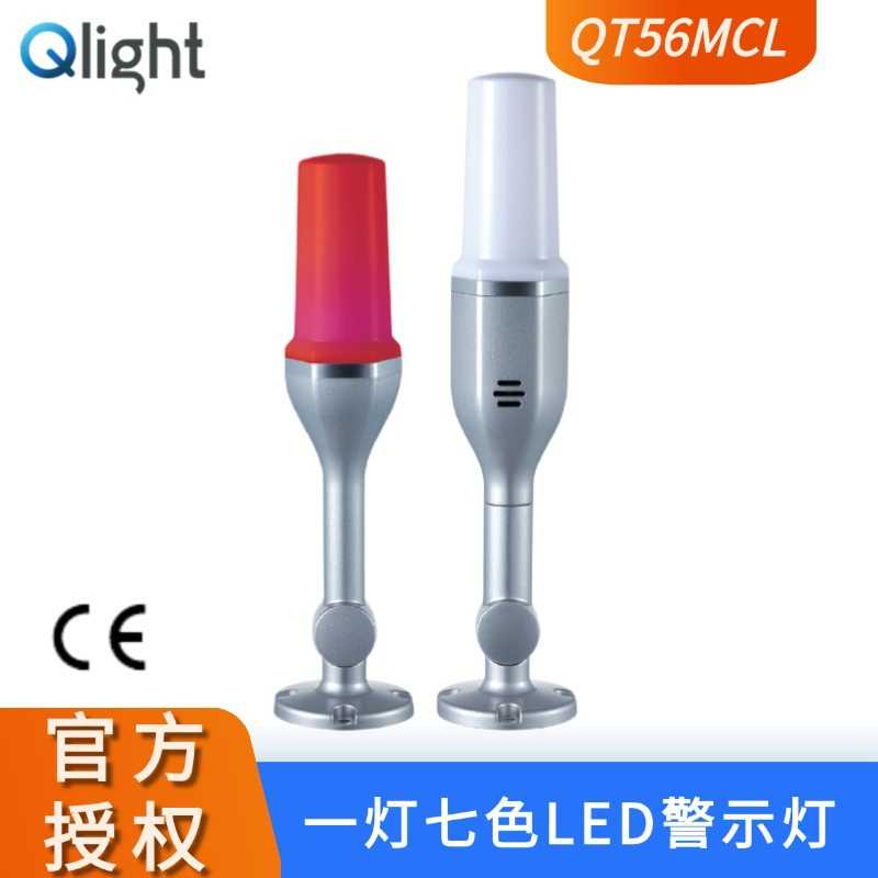 现货可莱特一灯多色LED警示灯QT56MCL机床专用7色LED警示灯可折叠