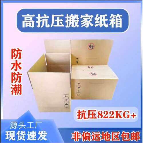 亚马逊纸箱五层DHL快递重型FBA防潮打包搬家 箱防潮抗压