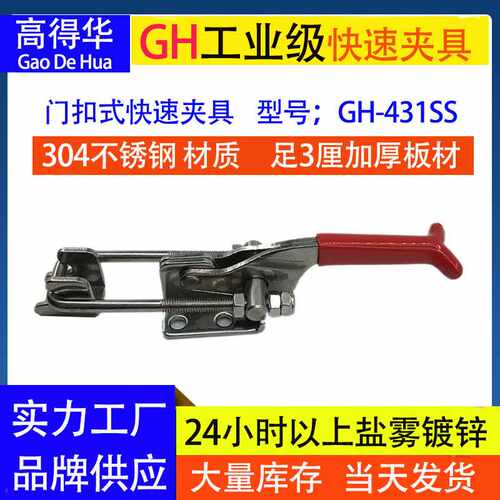 供应304不锈钢门扣式GH-431SS 锁扣 可调节拉扣夹钳 快速夹具