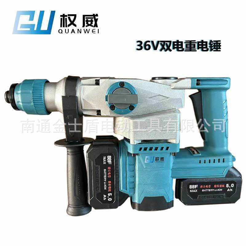 36v重型充电电锤锂电池大功率电镐家用混凝土冲击钻