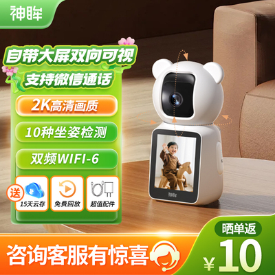 神眸家用监视摄影镜头360无死角带屏双向可视对讲语音通话手机远